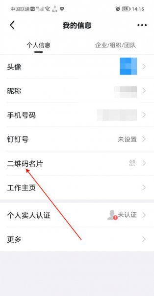 钉钉对外名片怎么设置