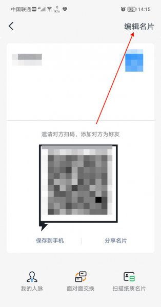 钉钉对外名片怎么设置
