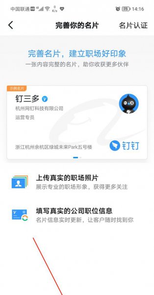 钉钉对外名片怎么设置