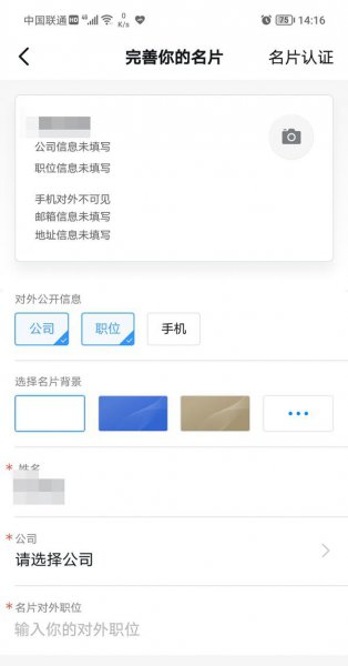 钉钉对外名片怎么设置