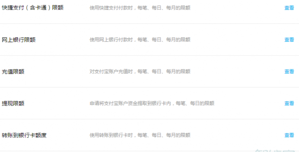 支付宝支付额度限制在哪里设置