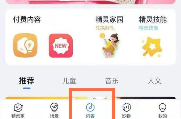 天猫精灵如何绑定qq音乐
