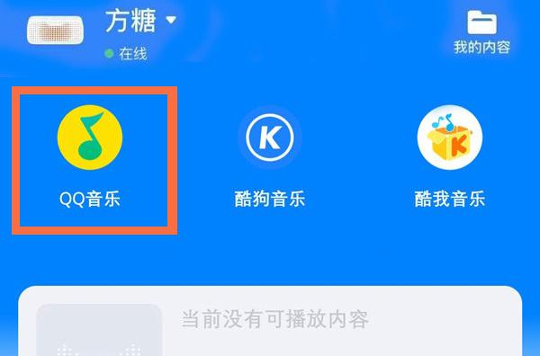 天猫精灵如何绑定qq音乐