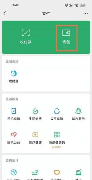 微信转账在哪里找