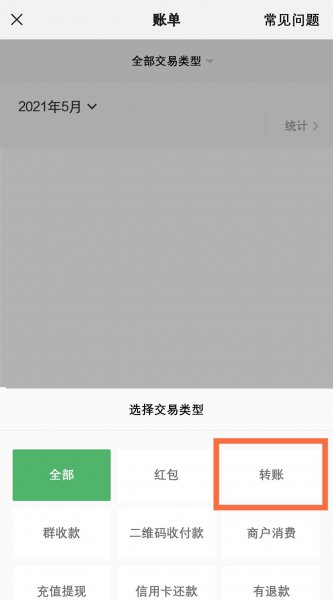 微信转账在哪里找