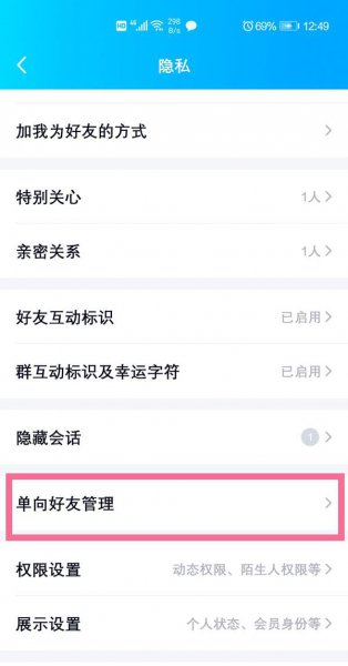 qq怎么看谁删了我