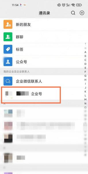 微信企业号怎么删除