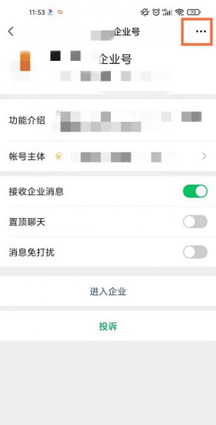 微信企业号怎么删除