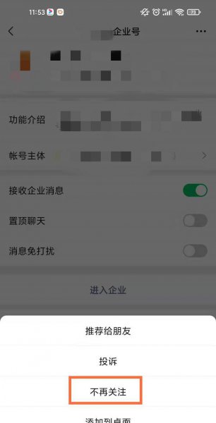 微信企业号怎么删除