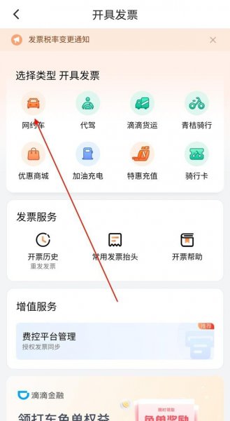 滴滴顺风车怎么开发票