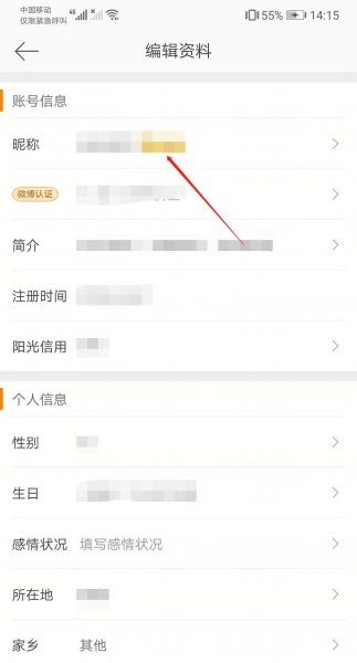 微博2021怎么改名字