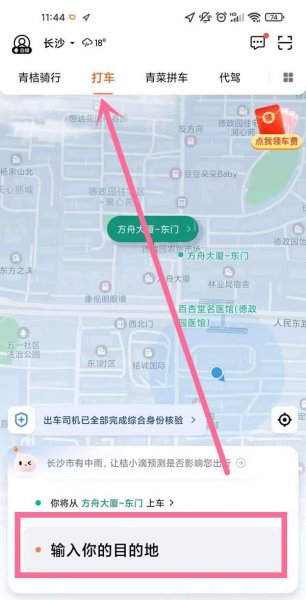 滴滴打车能提前预约吗
