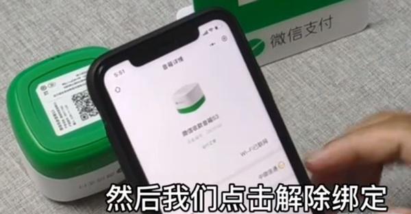 微信收款音箱怎么解除绑定