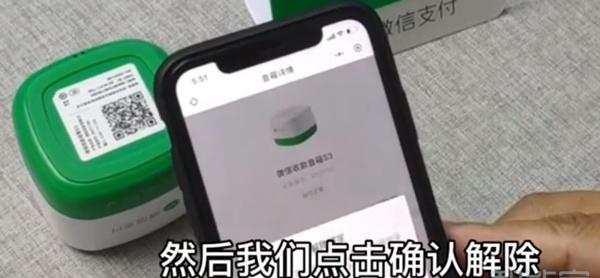 微信收款音箱怎么解除绑定