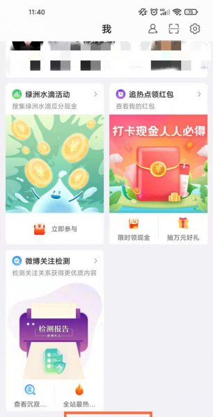 主页微博超话怎么隐藏