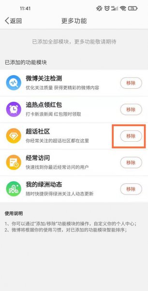 主页微博超话怎么隐藏