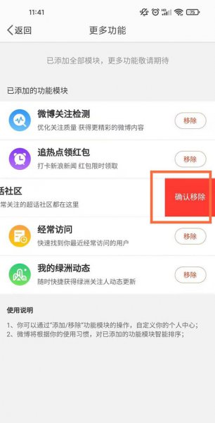 主页微博超话怎么隐藏