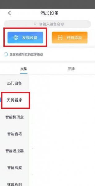 小翼管家摄像头怎么连手机