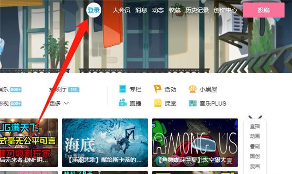 bilibili手机版怎么QQ登录