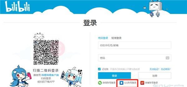 bilibili手机版怎么QQ登录