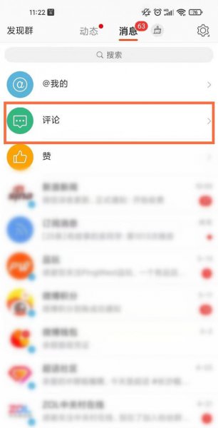 微博评论怎么删除