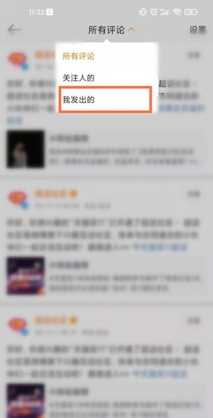 微博评论怎么删除