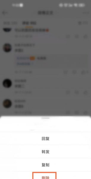 微博评论怎么删除