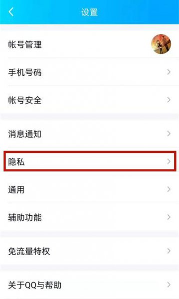 qq怎么看黑名单列表