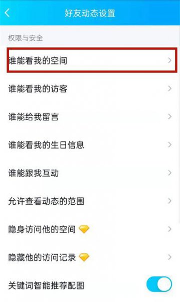 qq怎么看黑名单列表