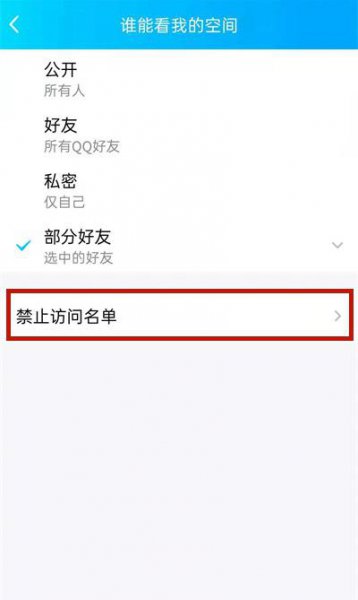 qq怎么看黑名单列表