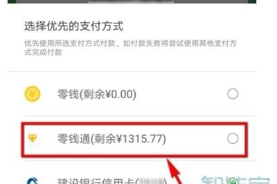 微信支付方式怎么更改为零钱