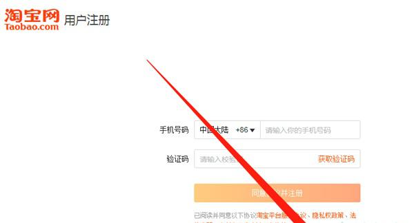 如何用邮箱注册淘宝账号