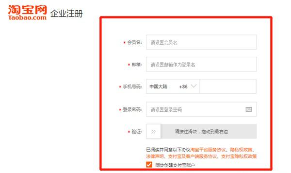 如何用邮箱注册淘宝账号