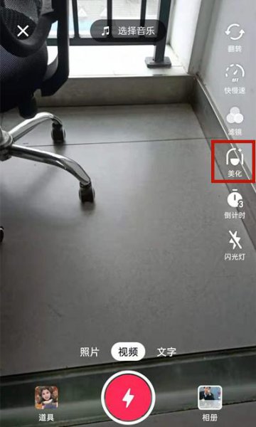 抖音素颜怎么开启
