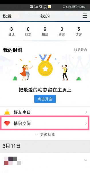 qq的恋爱之钥怎么解掉