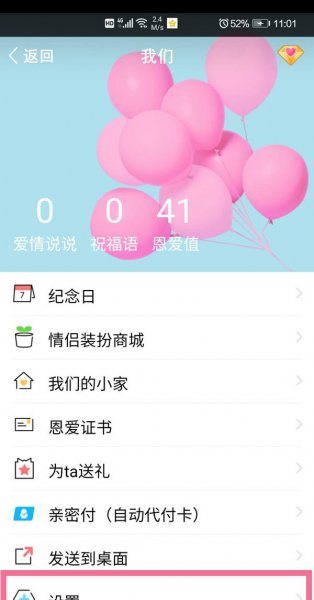 qq的恋爱之钥怎么解掉
