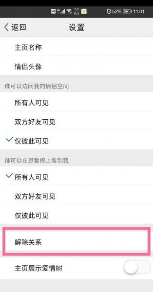 qq的恋爱之钥怎么解掉