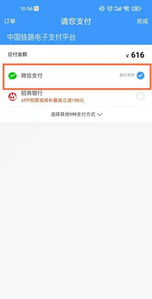 12306可以微信支付吗