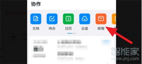钉钉邮箱在哪里查看