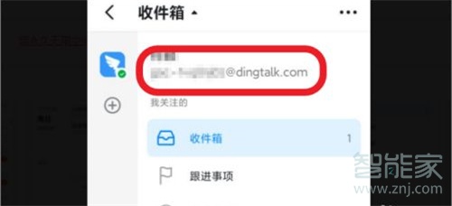 钉钉邮箱在哪里查看