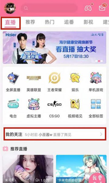 哔哩哔哩粉丝牌子怎么佩戴