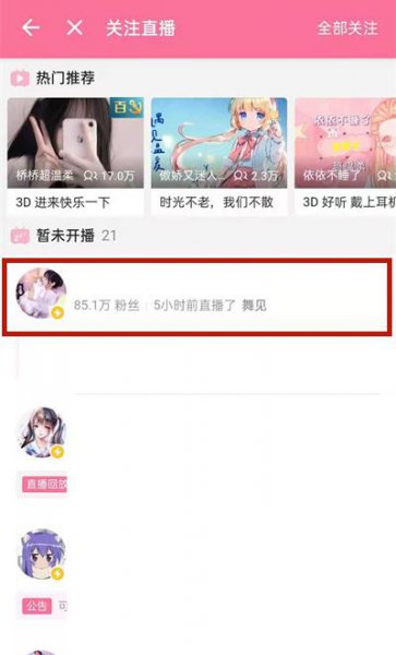 哔哩哔哩粉丝牌子怎么佩戴