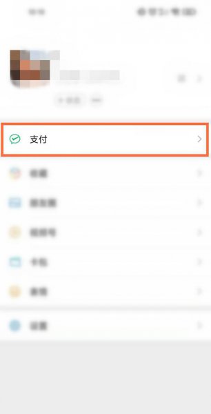 微信里的钱怎么转到银行卡里