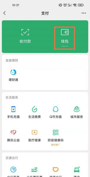 微信里的钱怎么转到银行卡里