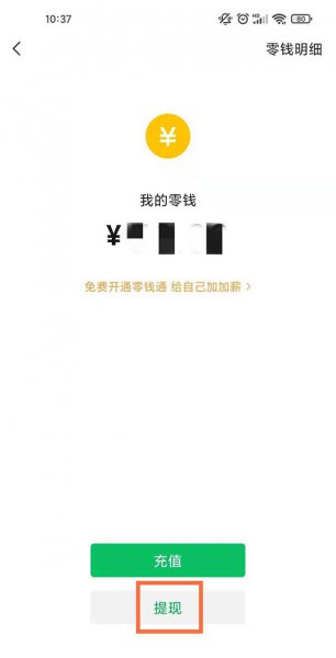 微信里的钱怎么转到银行卡里