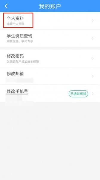 12306如何更换用户名