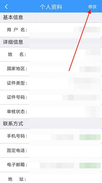 12306如何更换用户名