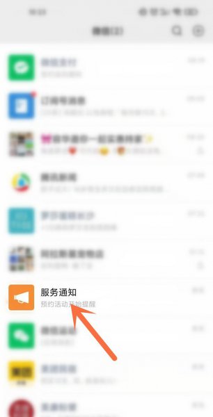 微信服务通知怎么删除记录