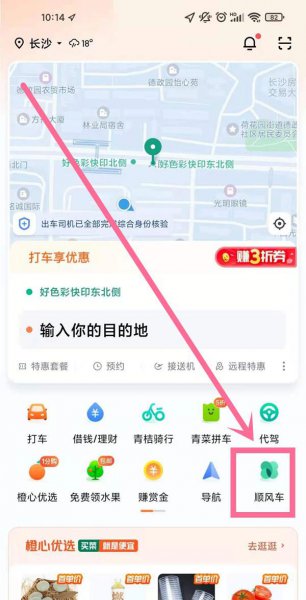 滴滴顺风车在哪里打开