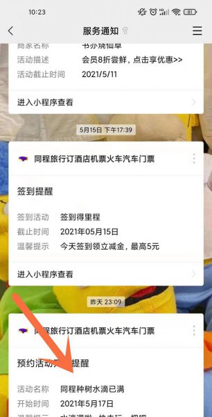 微信服务通知怎么删除记录